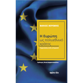 &Eta; &Epsilon;&Upsilon;&Rho;&Omega;&Pi;&Eta; &Omega;&Sigma; &Pi;&Omicron;&Lambda;&Upsilon;&Epsilon;&Theta;&Nu;&Iota;&Kappa;&Omicron; &Kappa;&Rho;&Alpha;&Tau;&Omicron;&Sigma;
