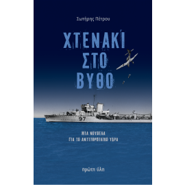 &Chi;&Tau;&Epsilon;&Nu;&Alpha;&Kappa;&Iota; &Sigma;&Tau;&Omicron; &Beta;&Upsilon;&Theta;&Omicron;