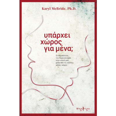 ΥΠΑΡΧΕΙ ΧΩΡΟΣ ΚΑΙ ΓΙΑ ΜΕΝΑ;