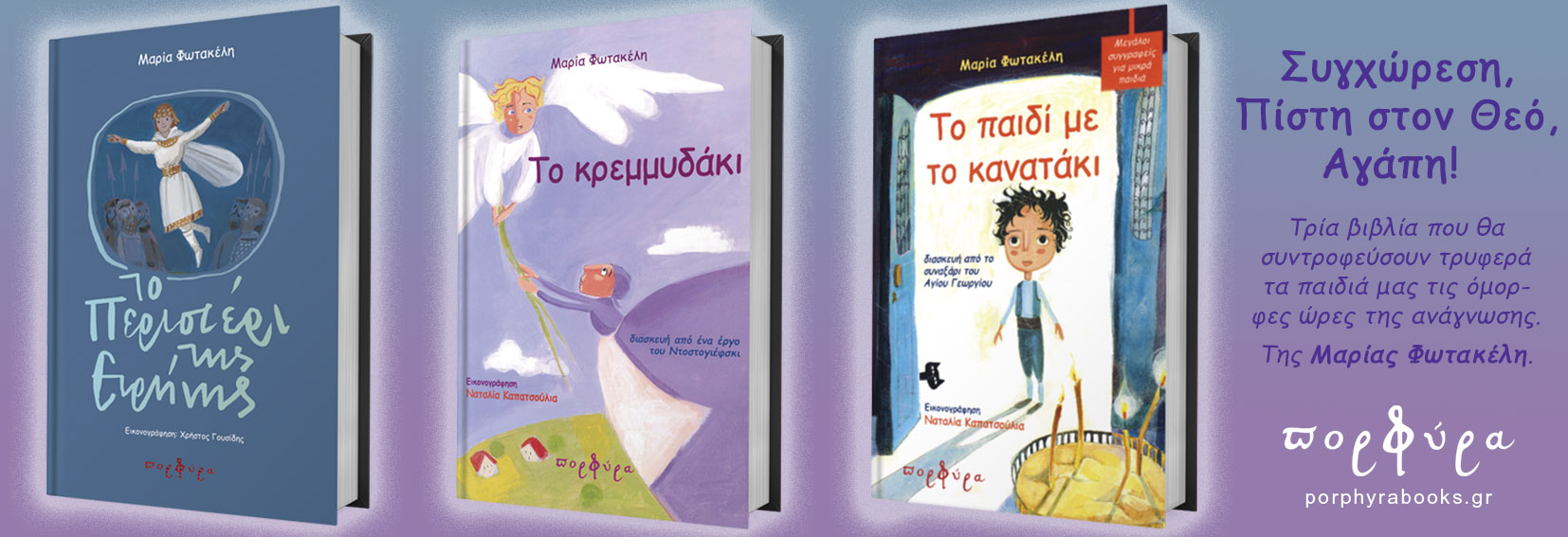 22η ΔΕΒΘ-Η  ΜΑΡΙΑ ΦΩΤΑΚΕΛΗ ΠΑΡΟΥΣΙΑΖΕΙ ΤΡΙΑ ΞΕΧΩΡΙΣΤΑ ΠΑΡΑΜΥΘΙΑ-ΠΑΙΔΙΚΗ ΕΚΔΗΛΩΣΗ-ΣΑΒΒΑΤΟ, 18:00-ΠΕΡ.13,STAND 16-17